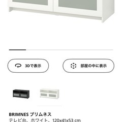 IKEA テレビボード ブリムネス ホワイト 幅120cm
