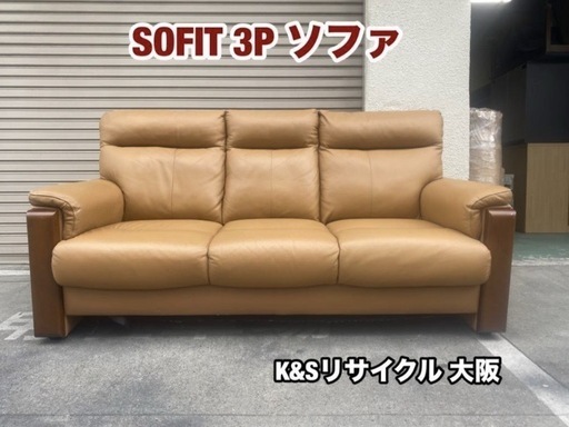 A407「SOFIT/ソフィット」3P ソファー
