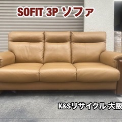 A407「SOFIT/ソフィット」3P ソファー 