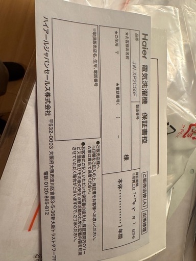 【お取引調整済】縦型　自動洗濯機