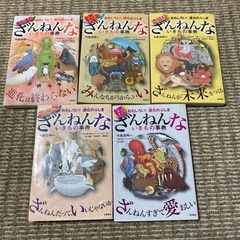 ざんねんないきもの事典5冊セット