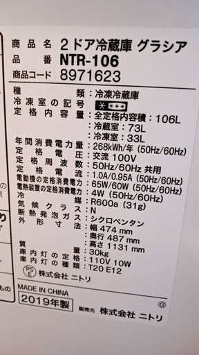 【美品】一人暮らし用　106L　冷蔵庫