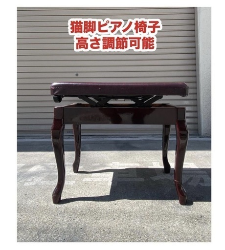 A413◆良品◆猫脚 ピアノ椅子 高さ調節可！