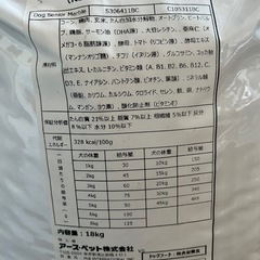 高齢犬用ドッグフード　18キロ　未開封の画像