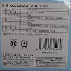 【売り切れ】オーム電機　ハンドミキサー　COK-MT5A-A　2021年製の画像