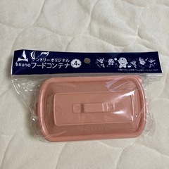 未開封　BRUNO 保存容器