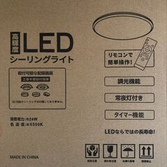 【新品未開封】LED シーリングライト　4-6畳用　リモコン付き