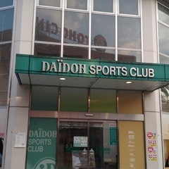 ダイドースポーツクラブに通っている会員様