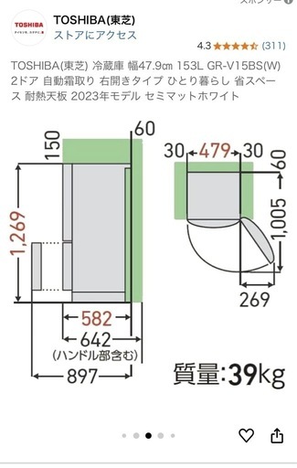 東芝冷蔵庫と日立全自動洗濯機 BW-V70Kセット