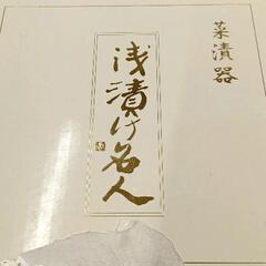 0326-152 菜漬器浅漬け名人