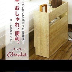 ケーブル収納ボックスの画像