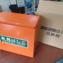未使用　避難はしご入れボックス