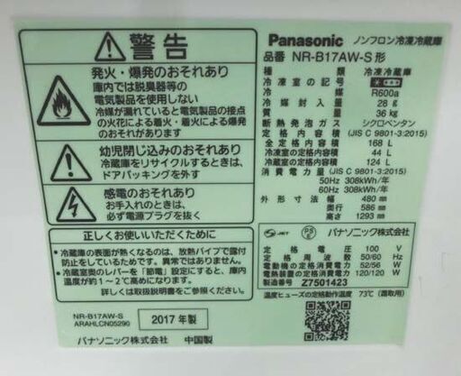 冷蔵庫 2017年製 168L 2ドア Panasonic NR-B17AW-S シルバー 100Lクラス 札幌 西野店