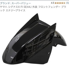 シグナスxフロントフェンダー新品の画像