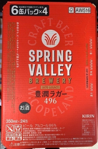 スプリングバレー　350ml 48本