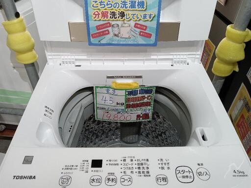 配送可【東芝】4.5kg洗濯機☆2021年製分解クリーニング済/6ヶ月保証付 