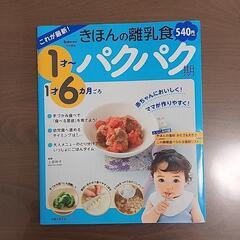 離乳食の本4冊の画像