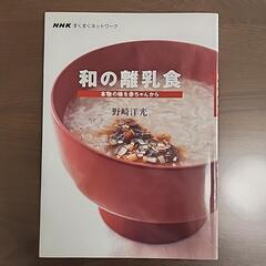 離乳食の本4冊の画像