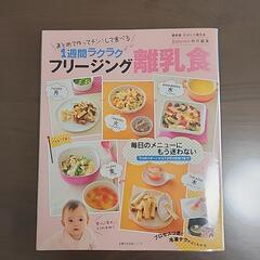 離乳食の本4冊