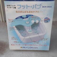 フットバス