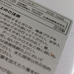  KOIZUMI オーブントースター KOS-1026 2021製の画像