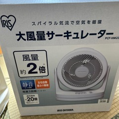 アイリスオーヤマ　サーキュレーター　ジャンクの画像