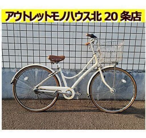札幌【26インチ 自転車 変速なし】オートライト カギ＆フロントバスケット付き Createur 白色系 ホワイト系色 ママチャリ シティサイクル 北20条店