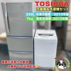 東芝 339L冷蔵庫&7kg洗濯機セット AW-7G2 GR-B34N(S) 直接引き取り大 