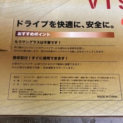 未使用 昼夜兼用 カー サンバイザー ③の画像