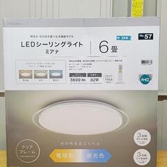 ニトリ　シーリングライト ミアナ6J　6畳用の画像