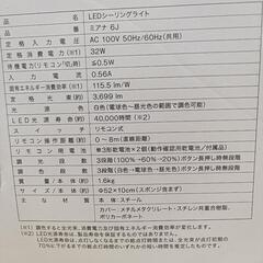 ニトリ　シーリングライト ミアナ6J　6畳用の画像