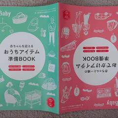 ゼクシィBaby　妊婦のための本3冊　赤ちゃんが生まれたら読む本1冊　別冊付録付きの画像