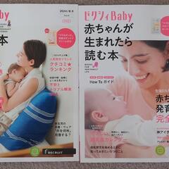 ゼクシィBaby　妊婦のための本3冊　赤ちゃんが生まれたら読む本1冊　別冊付録付きの画像