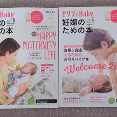 ゼクシィBaby　妊婦のための本3冊　赤ちゃんが生まれたら読む本1冊　別冊付録付きの画像