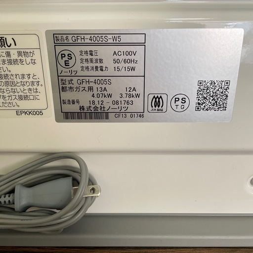 1320】【美品】都市ガス用 GFH-4005S-W5 NORITZ ガスファンヒーター 