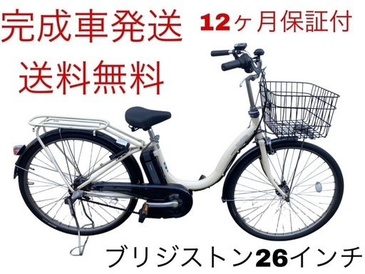 ブリヂストン電動アシスト自転車　★ １ヶ月保証★完成車　★ 高齢者向け自転車 ブリヂストン電動アシスト自転車☆ 1ヶ月保証☆完成車☆ 高齢者