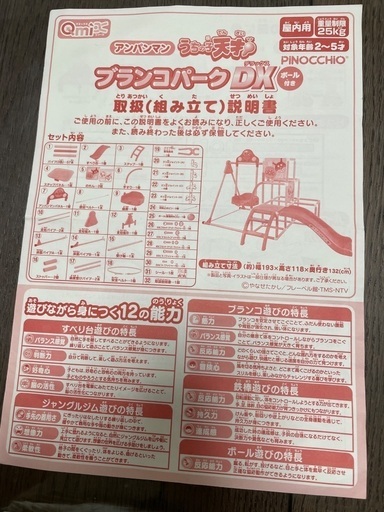 アンパンマンジャングルジム　滑り台、ブランコ付き　 アンパンマン うちの子天才 ブランコパークDX ｜遊具シリーズ 