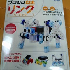 ブロックロボリンクベーシック