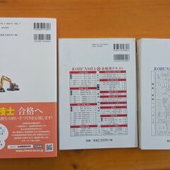 土木施工管理技士2級　教本問題集の画像