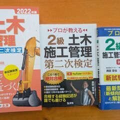 土木施工管理技士2級　教本問題集
