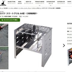 【新品/未使用】CAPTAIN STAG/キャップテンスタッグ カマドスマートグリルA4型(メーカー希望小売価格:￥11,000)の画像