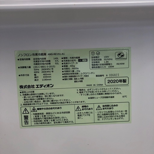 エディオン　149L　冷凍冷蔵庫:2020年製【リサイクルフカツ岡崎倉庫店】250326