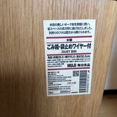 無印良品 ごみ箱・袋止めワイヤー付(3/31まで、引き取りで無料)の画像