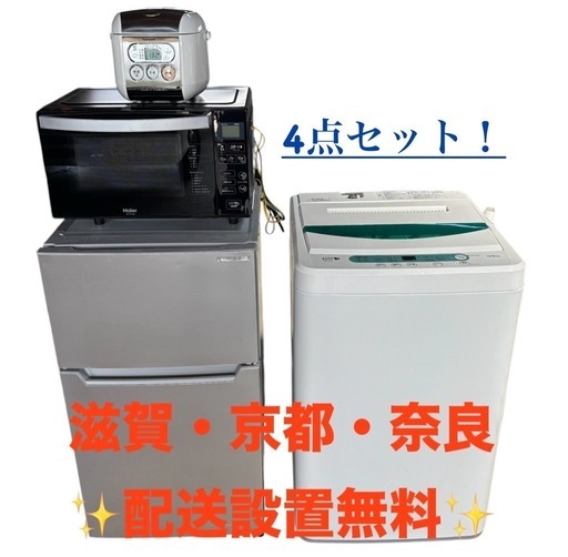 【売約済み】新生活 家電セット⑧  4点セット　人気のヤマダ電気+レンジ炊飯器 配送設置無料✨　1人暮らしにピッタリサイズ