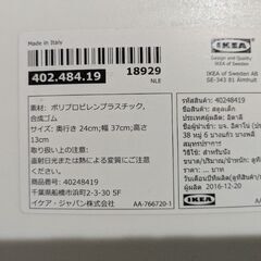 踏み台　イケアの画像