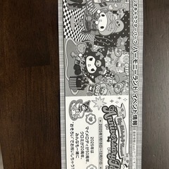 ハーモニーランド割引券の画像