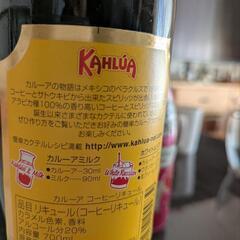 リキュール　カルーア　700ml　フルーツとハーブのお酒　ザクロ　300mlの画像