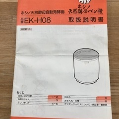 ホシノ天然酵母自動発酵器 EK-H08【C24】の画像