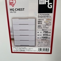 アイリスオーヤマ　GGチェスト