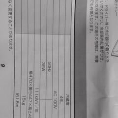 アイリスオーヤマ  46L冷蔵庫の画像
